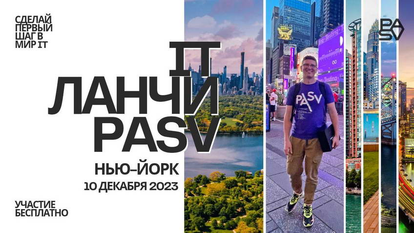 IT ланч в Нью-Йорке. 10 декабря, 1 PM