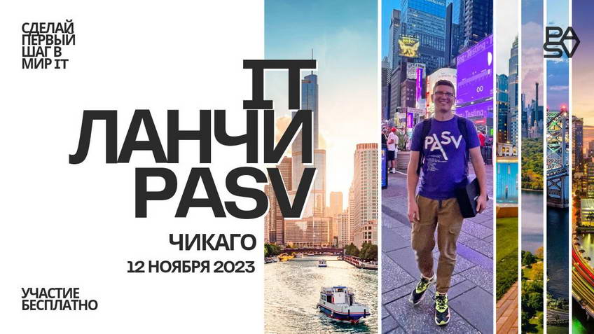 IT ланч в Чикаго