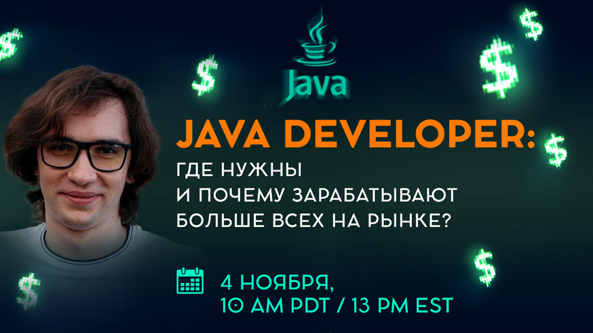 Java Developer: где нужны и почему зарабатывают больше всех на рынке?