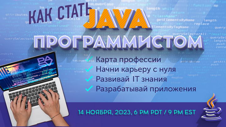 Как стать Java разработчиком с нуля? Карта профессии