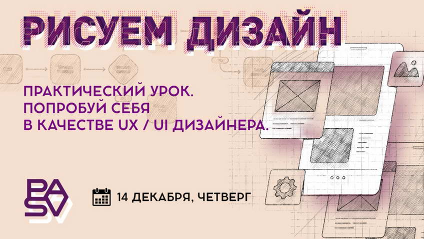 Практический урок. Попробуй себя в качестве UX/UI дизайнера. Начинаем проектировать интерфейс.  