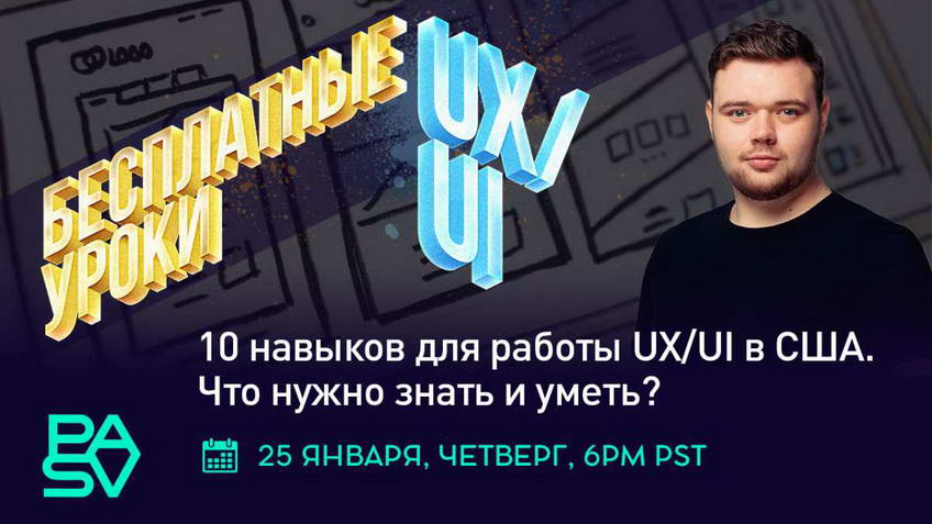 10 навыков для работы UX/UI дизайнером в США. Что нужно знать и уметь?