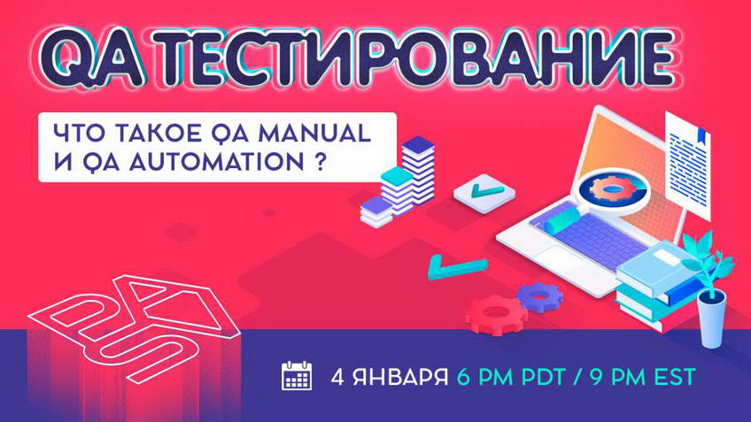 Урок тестирования QA Manual vs QA Automation