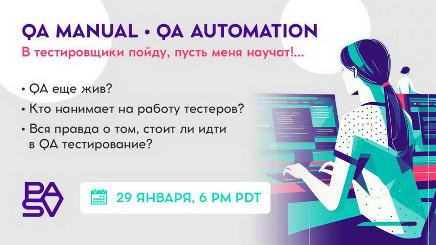 Я бы в тестировщики пошел, пусть меня научат!… Вся правда о том, стоит ли идти в QA тестирование
