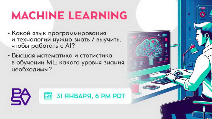 Какой язык программирования и технологии нужно знать / выучить, чтобы работать с AI?