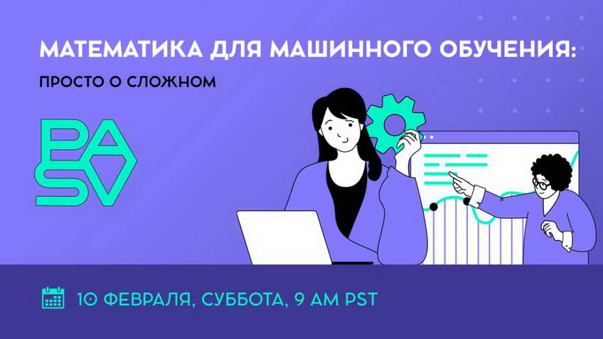 Математика для машинного обучения: просто о сложном