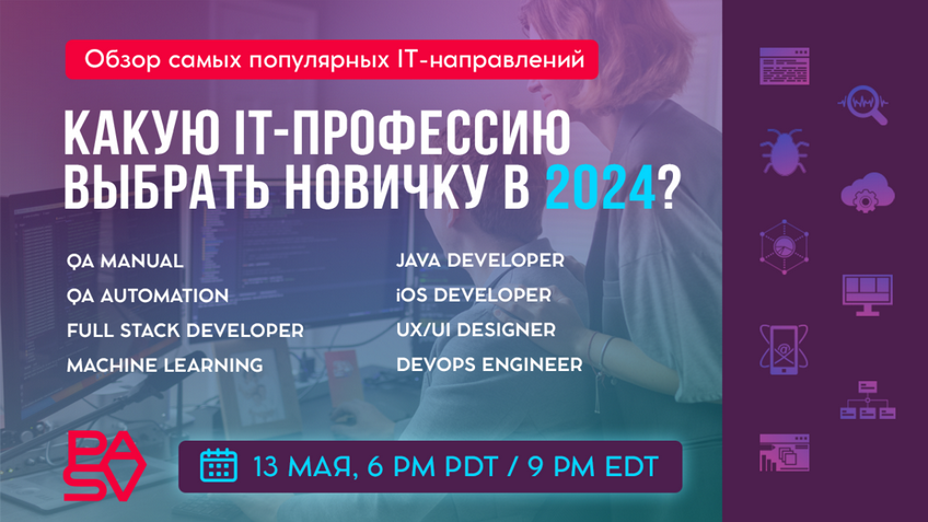 Какую IT-профессию выбрать НОВИЧКУ в 2024? Обзор самых популярных IT-направлений