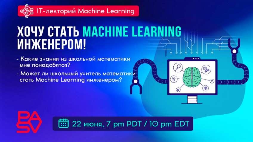 Бесплатный вебинар: Путь от школьного учителя к инженеру в сфере ИИ. 22 июня