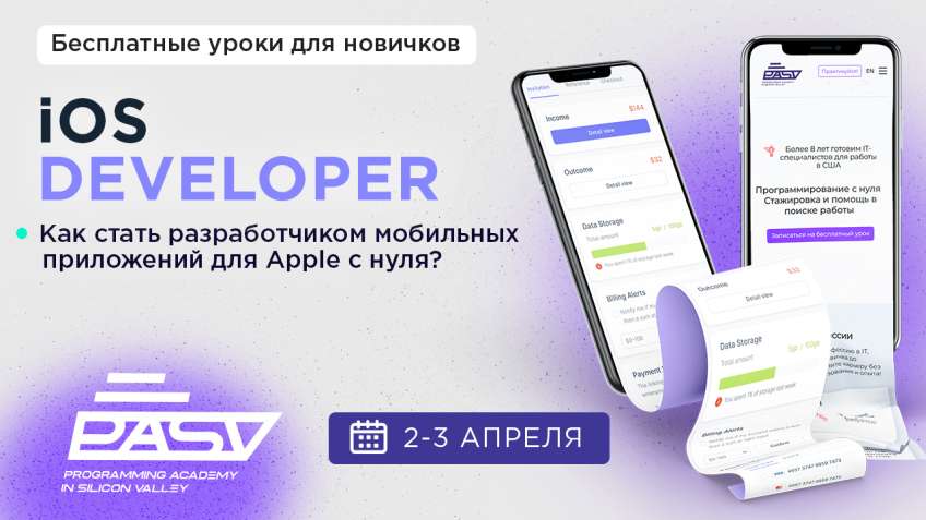 iOS Developer с нуля, бесплатные уроки 2-3 апреля
