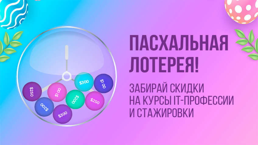 Пасхальные скидки в PASV!