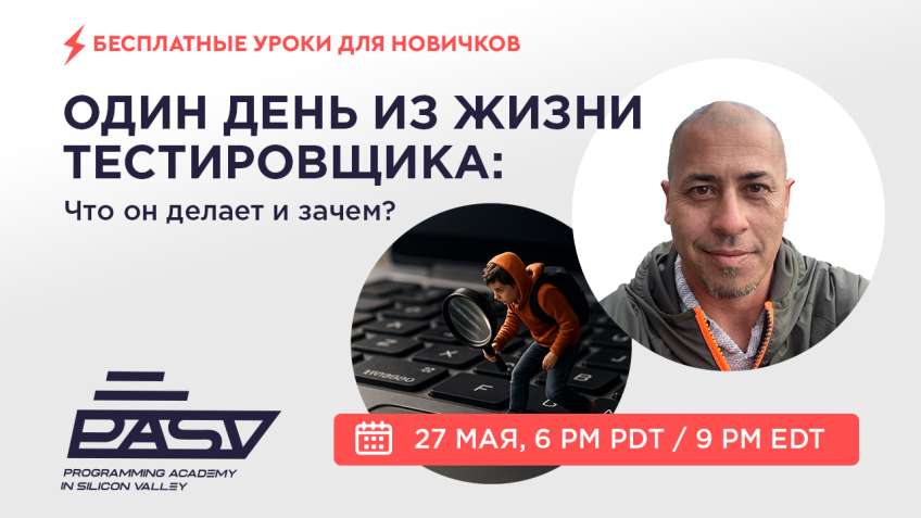 Один день из жизни тестировщика: что он делает и зачем?