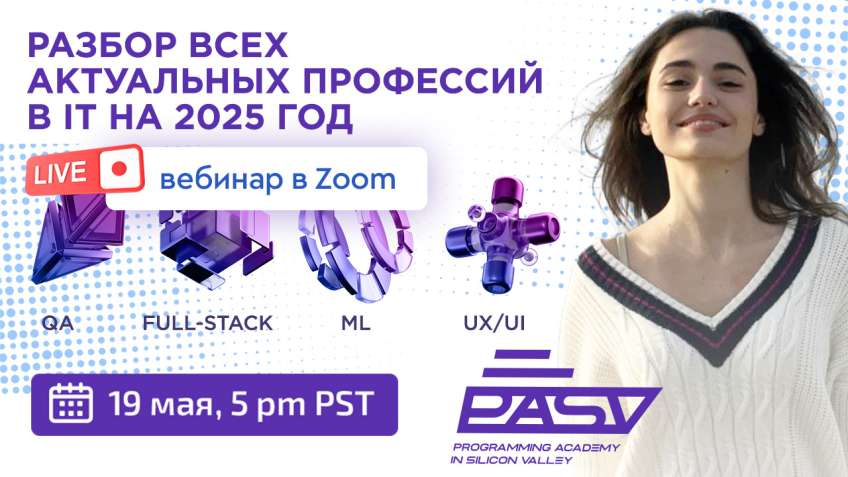 С чего начать IT-новичку и как выбрать профессию? 