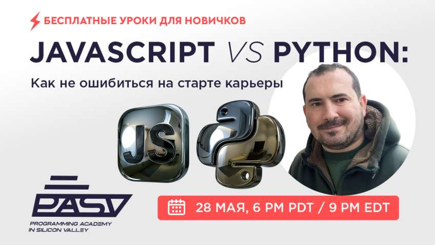 JavaScript vs Python: как не ошибиться на старте карьеры