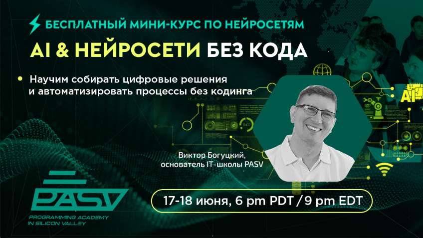 NEW!!! AI &amp; нейросети БЕЗ КОДА: бесплатный мини-курс по нейросетям