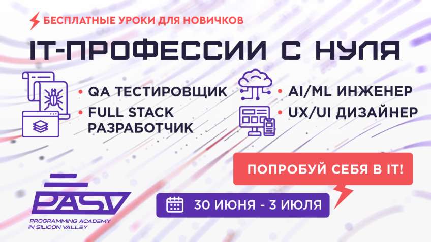 IT-профессии с нуля — найди свою и начни карьеру в IT!