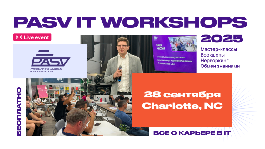 PASV IT WORKSHOP в Шарлотт, 28 сентября 2025