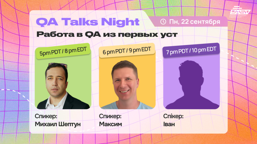 QA Talks Night: все про работу в QA из первых уст, 22 сентября