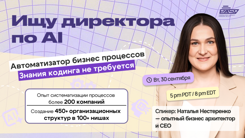 Ищу директора по AI. Автоматизатор бизнес-процессов без знания кода