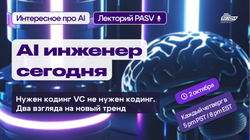 AI-инженер сегодня. Нужен кодинг vs не нужен кодинг. Два взгляда на новый тренд