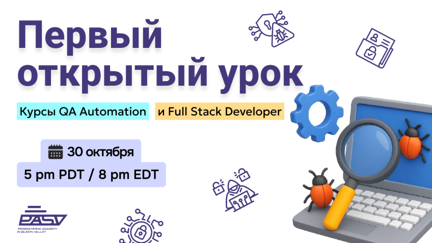 Старты курсов в PASV — запишись на первый открытый урок!