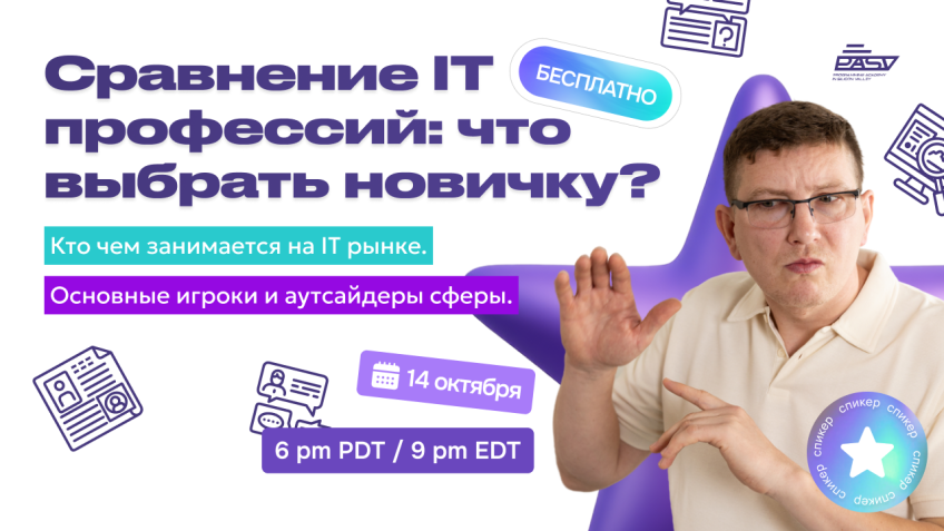 Сравнение IT-профессий: что выбрать новичку? Кто чем занимается на IT-рынке. Основные игроки и аутсайдеры сферы
