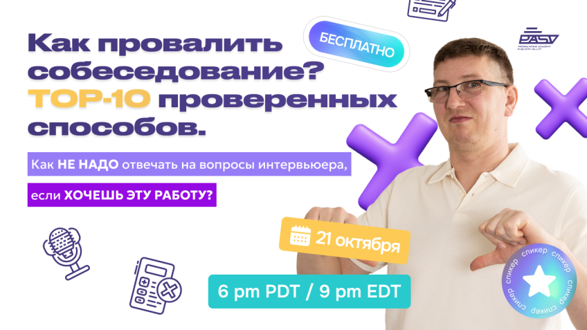 Как провалить собеседование? TOP-10 проверенных способов. Как НЕ НАДО отвечать на вопросы интервьюера, если хочешь эту работу?
