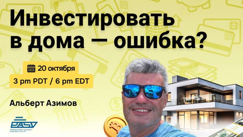 💥 Онлайн мастер-класс «Почему недвижимость больше не работает — и что приносит доход в новой экономике»