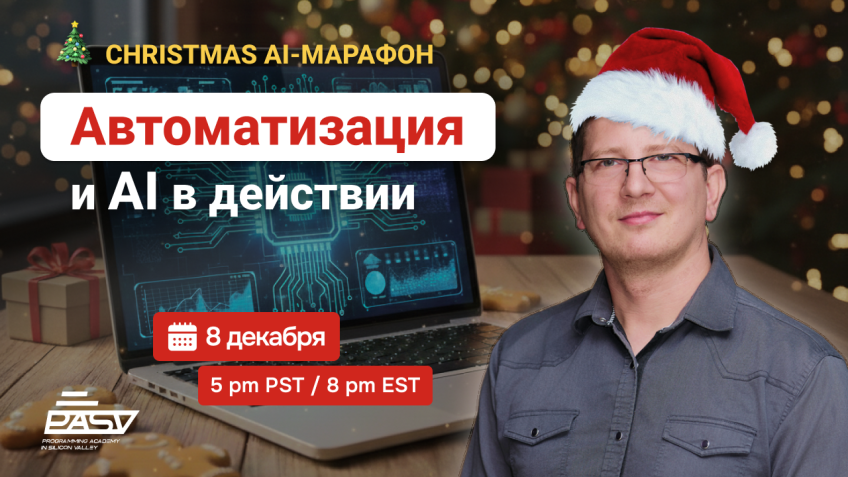 Автоматизация и AI в действии: строим процессы из блоков