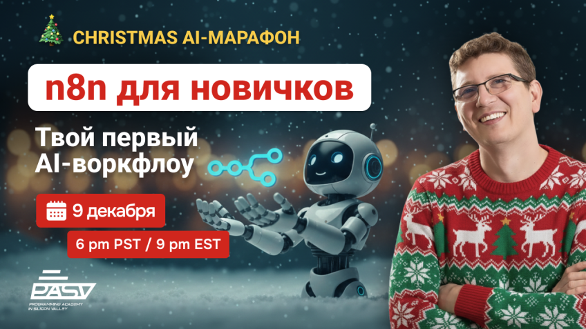 n8n для начинающих: создаём твой первый AI-воркфлоу