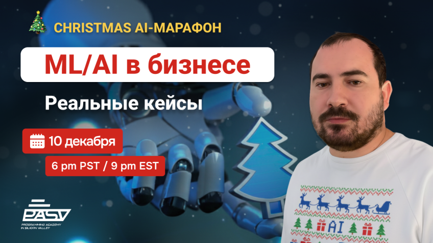 Как используют ML/AI в бизнесе: реальные кейсы