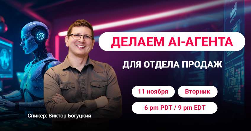 Делаем AI-агента для отдела продаж