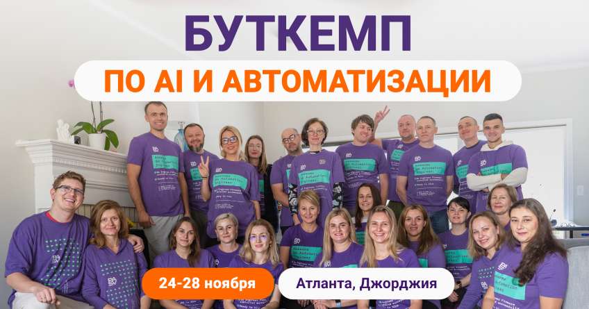 AI Bootсamp: автоматизация и нейросети на практике