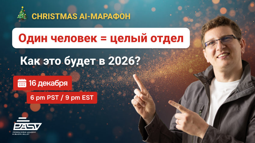Как один разработчик заменит целый IT-отдел в 2026