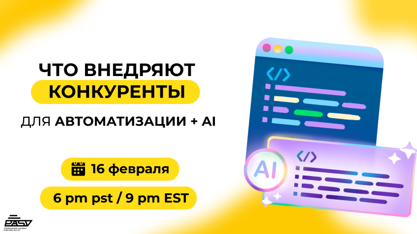 🚀 Что внедряют конкуренты для автоматизации и AI Практические решения, которые уже работают в бизнесе