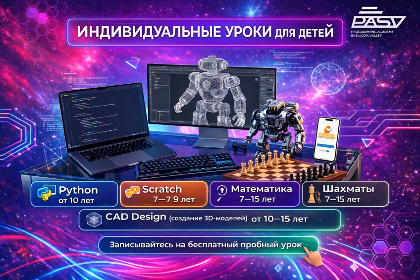  🚀 Индивидуальные занятия для детей 7–15 лет