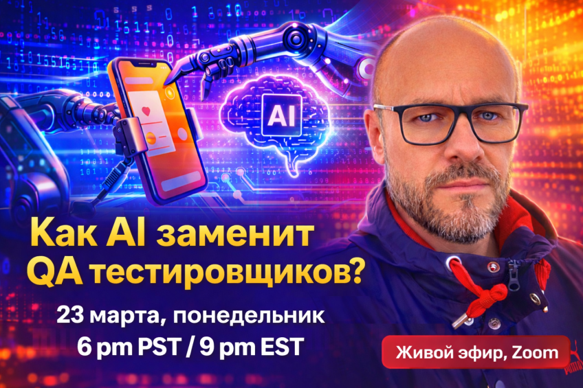 Как AI заменит QA тестировщиков?  Найм QA сегодня | Как пройти интервью | Востребован или не нужен?