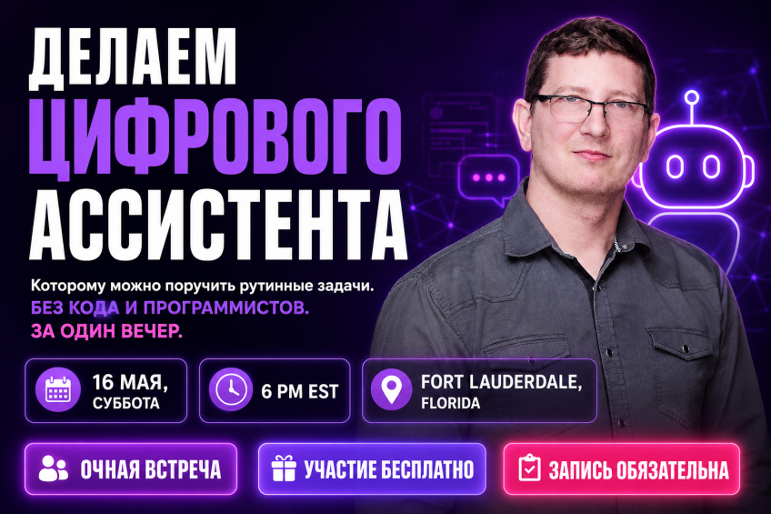 ⚙️ Делаем цифрового ассистента за один вечер 🛠️