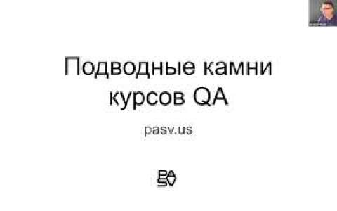 Подводные камни курсов QA или О чем не хотят говорить школы тестировщиков?