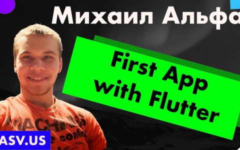 First App with Flutter - Альфа Михаил