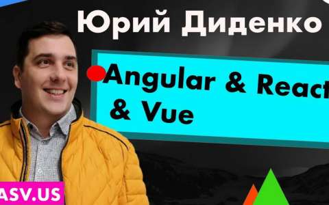 Angular vs React vs Vue. или Angular живее всех живых - Юрий Диденко