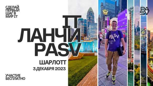 IT ланч в Шарлотт