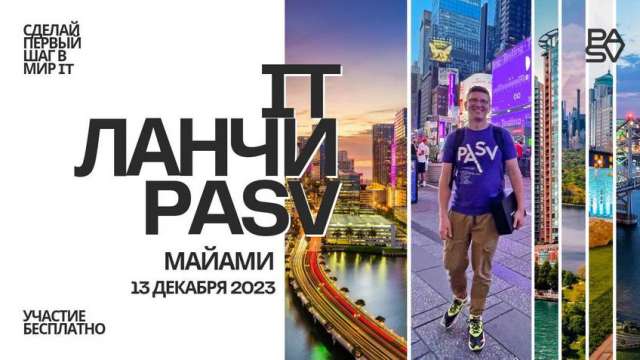 IT ланч в Майами. 13 декабря, 7 pm EST
