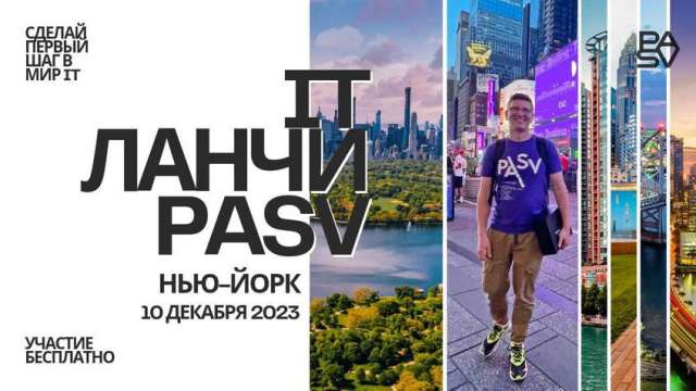 IT ланч в Нью-Йорке. 10 декабря, 1 PM