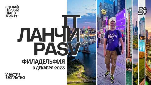 IT ланч в Филадельфии. 9 декабря, 12 AM