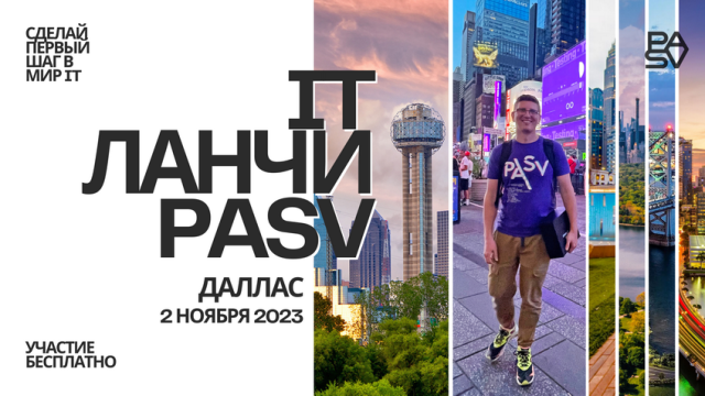 IT ланч в Далласе