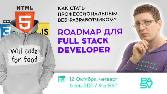 Roadmap для Full Stack Developer. Как стать профессиональным веб-разработчиком?