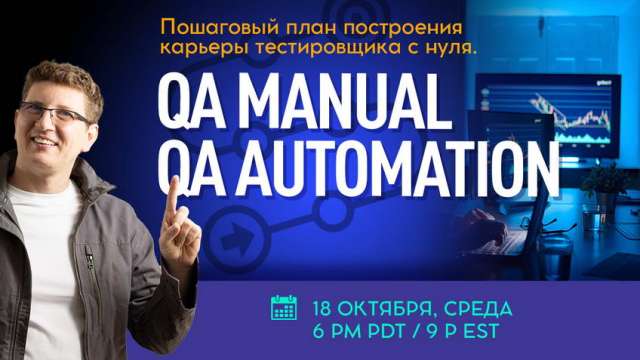 Roadmap для QA Manual и QA Automation. Пошаговый план построения карьеры тестировщика с нуля