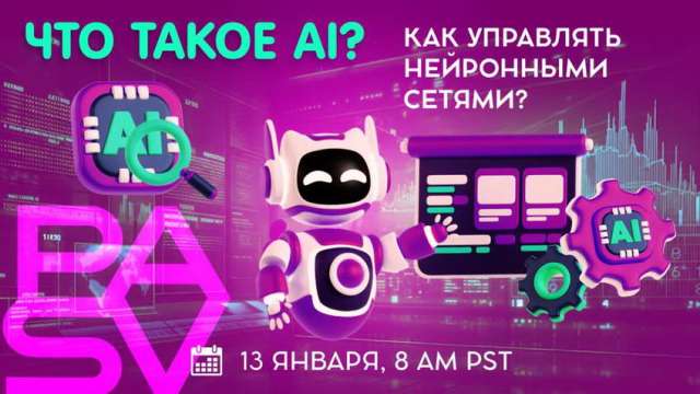 Как управлять нейронными сетями? Что такое AI?