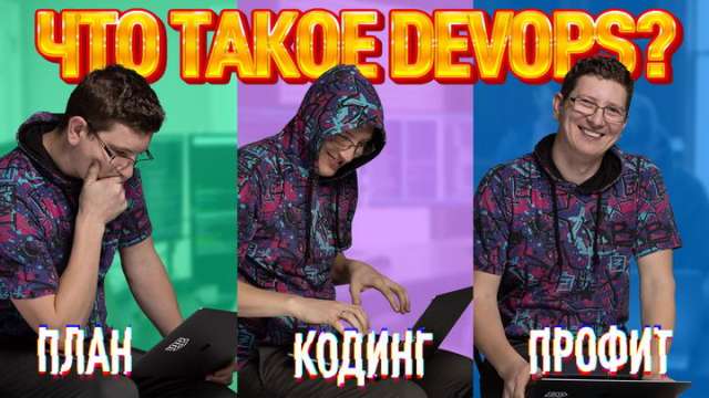 DevOps. Кто такой? Сколько зарабатывает? Чем занимается в IT. 8 am PST