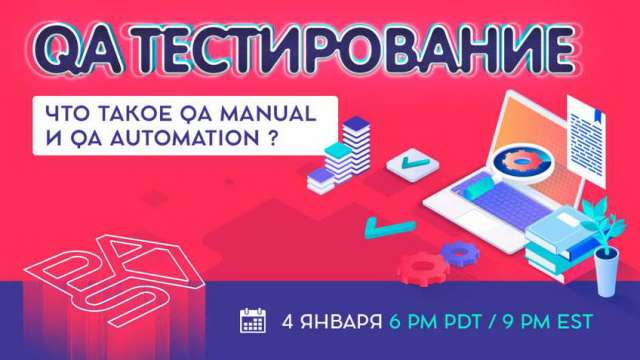 Урок тестирования QA Manual vs QA Automation